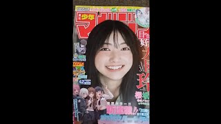 櫻坂46 大園玲さん 週刊少年マガジン表紙&巻頭グラビア