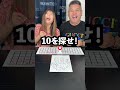 10の組み合わせを探せ!