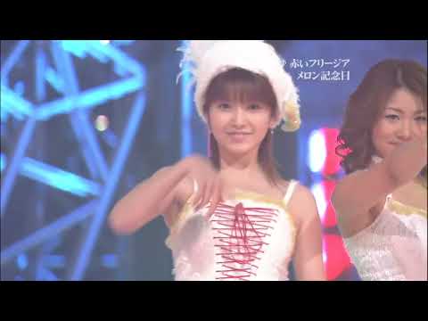 赤いフリージア / メロン記念日 (2003)