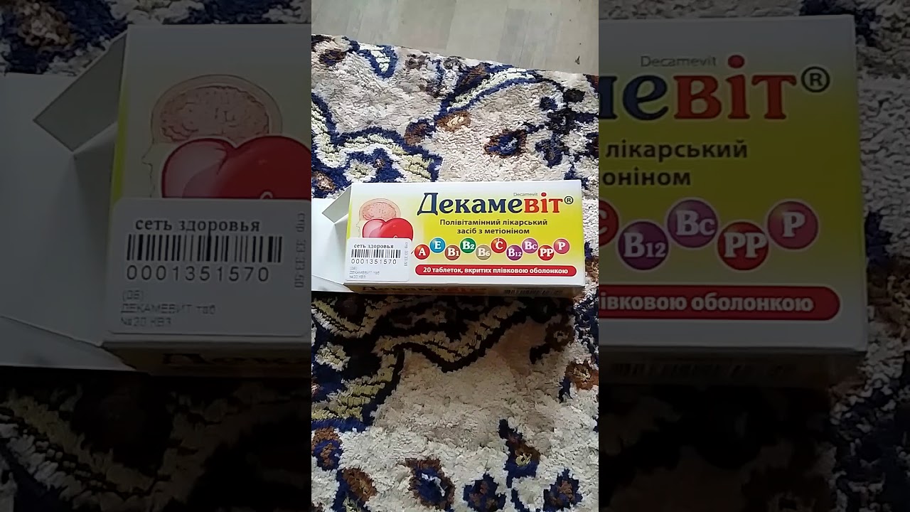 Витамины Декамевит
