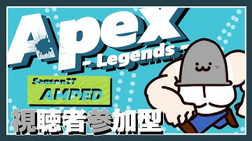 【APEX】【参加型】キーマウなんてやってられっか！！
