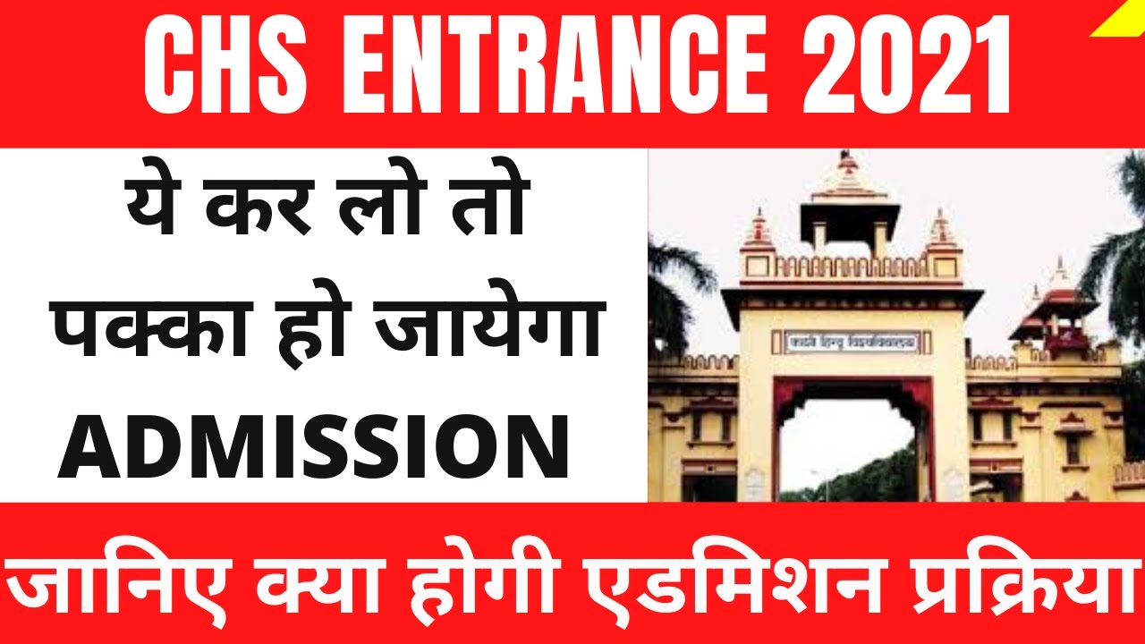 CHS Admission 2021,chs Admission Process 2021 kaise hoga BHU CHS E lottery Process Document list