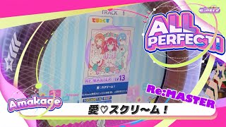 【maimaiでらっくす】愛♡スクリ～ム！ でらっくす譜面 Re:MASTER ALL PERFECT 【直撮り】