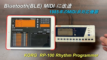 Bluetooth(BLE) MIDI に改造　KORG RP-100　リズムプログラマー　～40年前のMIDI非対応機器をBLE-MIDI化～
