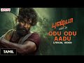 #Pushpa - The Rise (Tamil) - Odu Odu Aadu | Allu Arjun, Rashmika | DSP | Benny Dayal | Sukumar