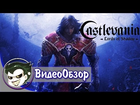 Видео: Castlevania: Lords Of Shadow - Обзор игры