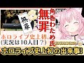 【朝こよ】こよりも驚いたわため先輩の無罪について市場調査をした結果…団長のチン事件【ホロライブ切り抜き/角巻わため/白衣こより/白銀ノエル】
