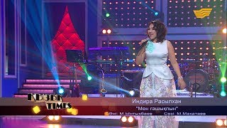 Индира Расылхан - «Мен ғашықпын»  (әні: М.Ынтықбаев, сөзі: М.Мақатаев)