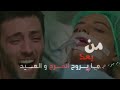 اغنية عربية حزينة عن المووت راحت وشو بيضل غير الهم 2019 حالات واتساب 