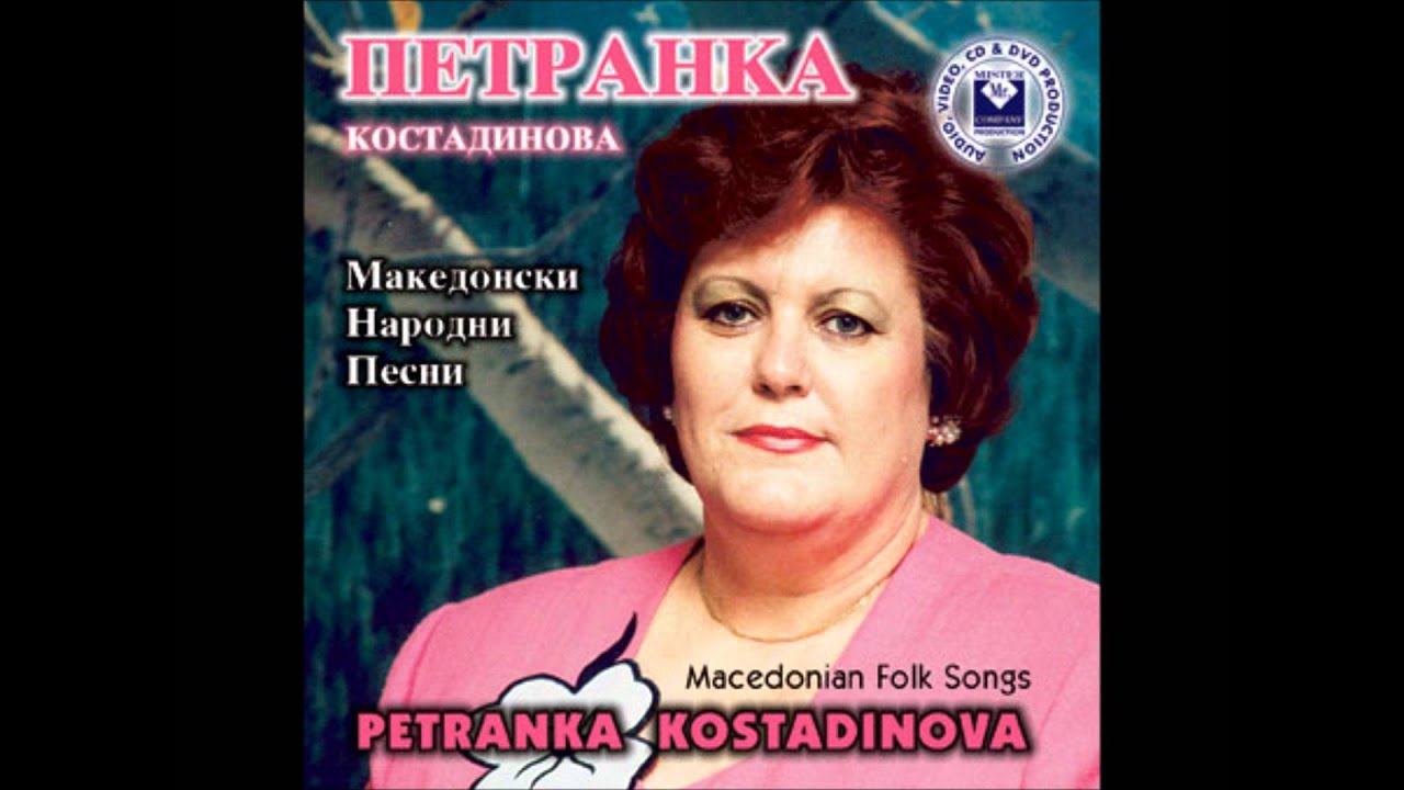 Петранка Костадинова - Во Струмуца На Улица