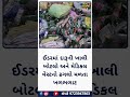 ઈડરમાં દારૂની ખાલી બોટલો અને મેડિકલ વેસ્ટનો ઢગલો મળતા ખળભળાટ