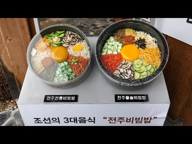 조선의 3대음식 전주비빔밥 전주 한옥마을 고궁 korea s top three foods bibimbap in 