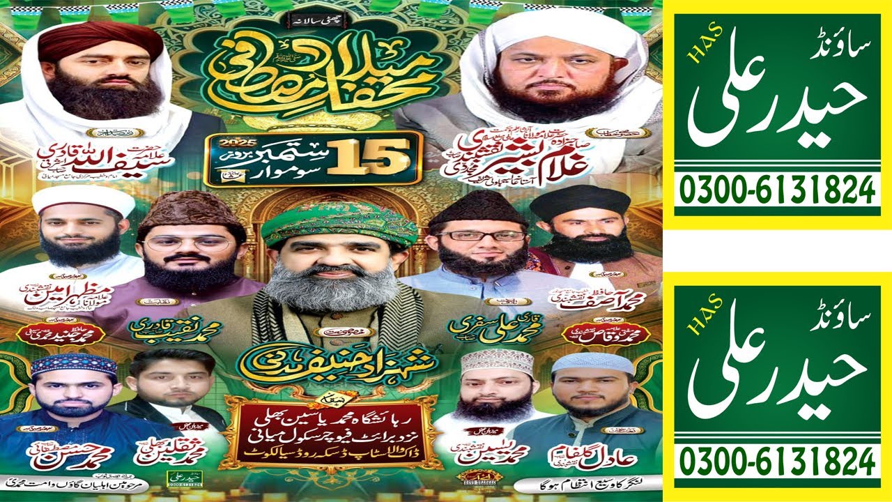 Mehfl MIlade Mustafa ﷺ Miani Daska Road Sialkot - 13 September 2025 - Haider Ali Sound 0300-6131824