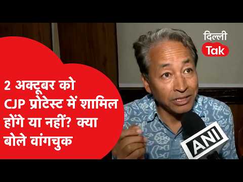 Will Sonam Wangchuk be a part of the October 2 CJP protest? Find out what he said