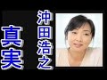 伝説のスター・沖田浩之、自殺直前の真実を川上麻衣子が初激白