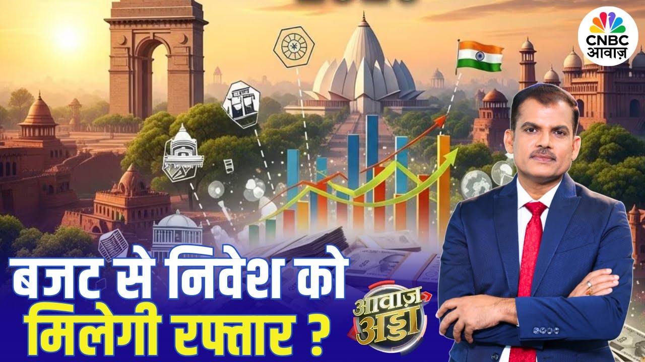 Budget से निवेश को मिलेगी रफ्तार? | PM Modi | Tax Regime | Economy | Jobs | Lakshman Roy