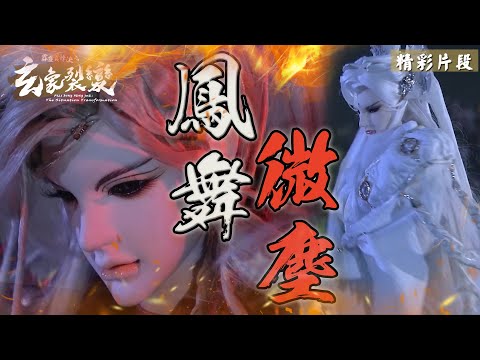 PILI The Situation Transformation 04: Revenge for Dad! Fengwu vs Analemma Rift! | PILI PUPPETRY