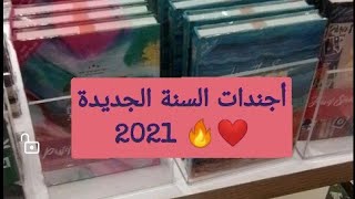 جولة فى Virgin Mega store وأجندات السنة الجديدة2021 ❤️#fattomafashion