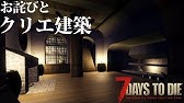 7days To Die Ps4 1 15 コンクリはこうクラフトします Youtube 7days To Die Ps4 1 15 コンクリはこうクラフトします Youtube
