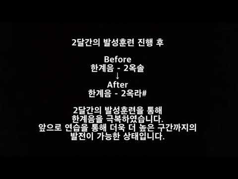 레슨생 Y모군 2개월 진행 후 - Before[2옥솔] → After[2옥라#]