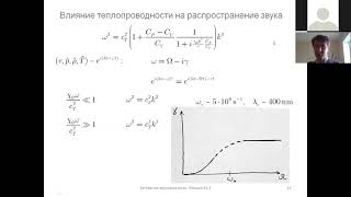 Затухание звуковых волн. 1. Влияние теплопроводности. (3)