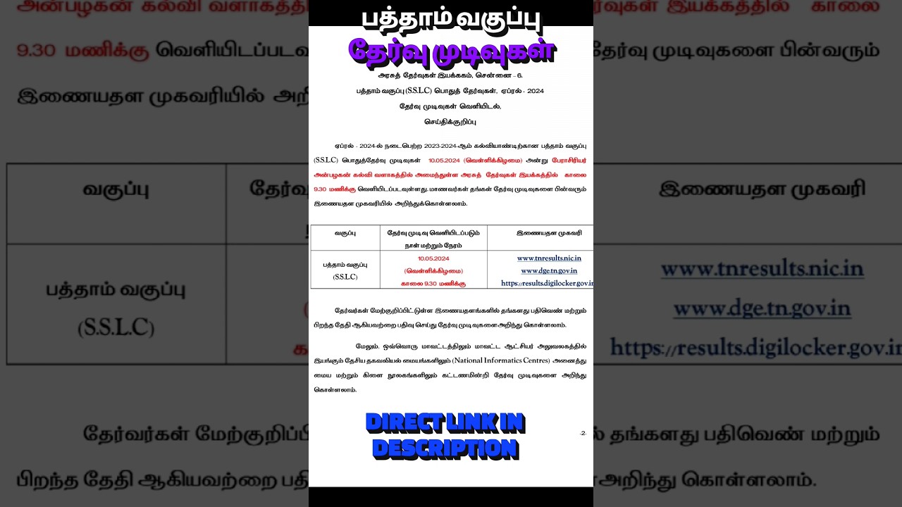 10TH-PUBLIC EXAM - RESULT - OFFICIAL WEBSITE 