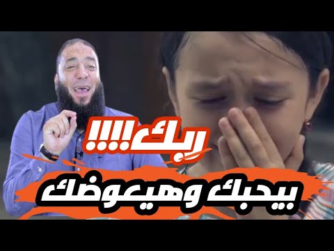 الشيخ حازم شومان اكتر مقطع مؤثر للدكتور حازم شومان لايفوتكم ربك بيحبك اوووى لاتحزن ربناهيعوضك 