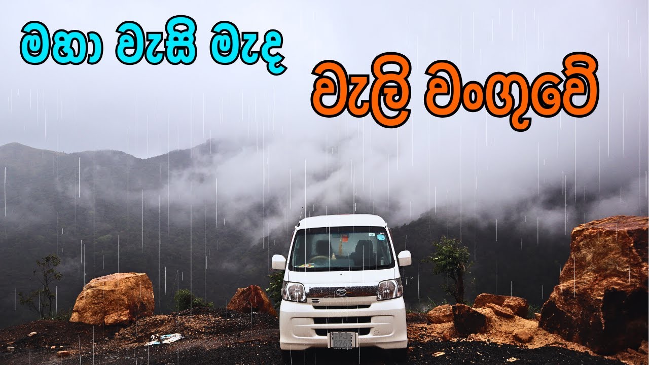 CAMPING RAIN🌧️|  A great day spent camping in a van on a rainy day | වැහි දවසක වෑන් එකේ සුපිරිම දවස☔