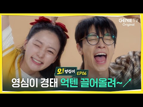 영심-경태 촬영장 억텐 끌어올려~! ㅣ오! 영심이ㅣEP 06