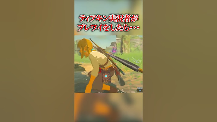 ティアキン実況者が完全初見でブレワイをプレイした結果...  #shorts  #ゼルダの伝説
