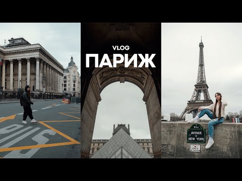 День Рождения в Париже или как сбылась мечта