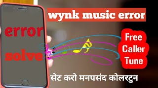 wynk music error solution ✅✅ can't set hellotune solution ✅✅ screenshot 5