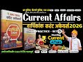 🫵Edu Teria वार्षिकांक Current Affairs 2026 Complete 1000 MCQ Question Discussion #currentaffairs #gk