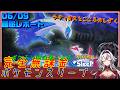 ≪完全無課金のポケスリ≫今週はラティオスとこころのしずくイベントinアンバー渓谷!06月09日の睡眠リサーチ!!【ポケモンスリープ】«堂本真弘/VTuber»