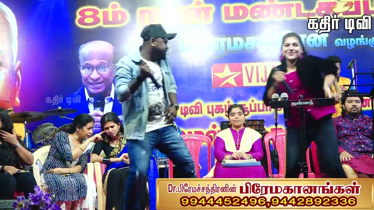 மச்சக்கன்னி ...நான் அவன் இல்லை  திரைப்படப்பாடல் (Dr.S.பிரேமச்சந்திரனின் பிரேமகானங்கள் இசைக்குழு)