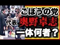 ごぼうの党 奥野卓志氏 ヤバイ思想とは?? 最終目的は日本を○○に戻したい!?(ホリエモン)(要点)(切り抜き)#rizin #メイウェザー#朝倉未来#奥野卓志