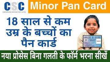 csc se minor pan card kaise banaye|minor pan card apply online csc|csc new update 2023#cscvlefamily