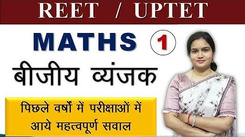 बीजीय व्यंजक  bijiya vyanjak | reet maths level 2 | reet maths level 2 utkarsh | uptet maths classes