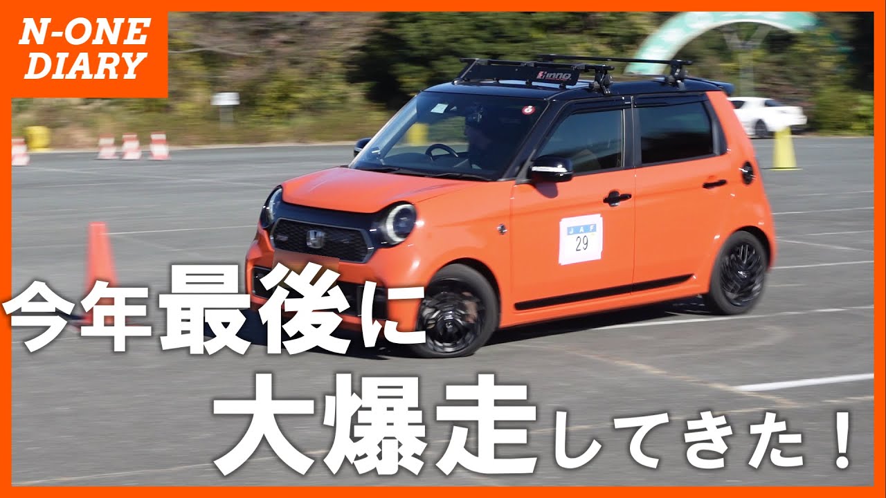 【おこめの休日】今年最後の大爆走！！久しぶりのオートテストを楽しんできました！