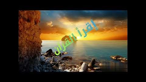 سورة الحاقة صوت جميل حسام الدين عبادي