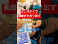 ドリルの力で歯磨き粉を絞り出せば最強説 #作ってみた