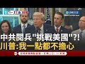 中共在軍事展示