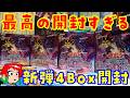 【遊戯王】最高の開封体験！カオスオリジンズを4Box開封【#遊戯王カオスオリジンズ開封】