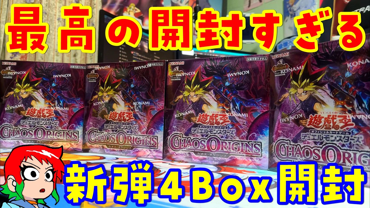 Grancyまとめ売り Yu-Gi-Oh!] The best unboxing experience! Unboxing 4 boxes of Chaos
