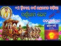 +2 2nd year optional odia/part-4/+2 2nd year optional odia my classes:-@Ayush_professional_team