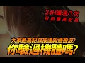 天堂2M｜驗機體時刻...課長也不敵人海戰術｜JG Game