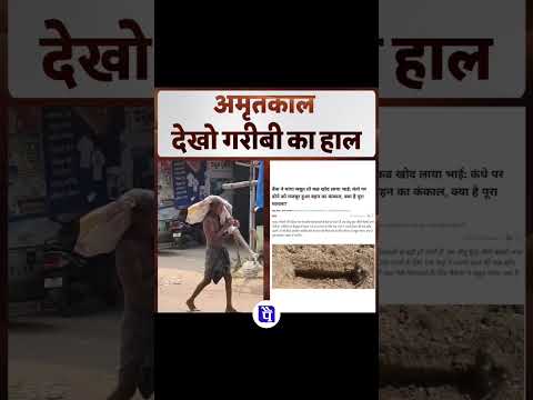 वीडियो ओडिशा के केंदुझर जिले का है, और ओडिशा में भाजपा का राज है#odisha #orissa