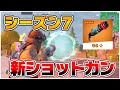 【流出】シーズン7の新武器がやばすぎる····【フォートナイト/fortnite】