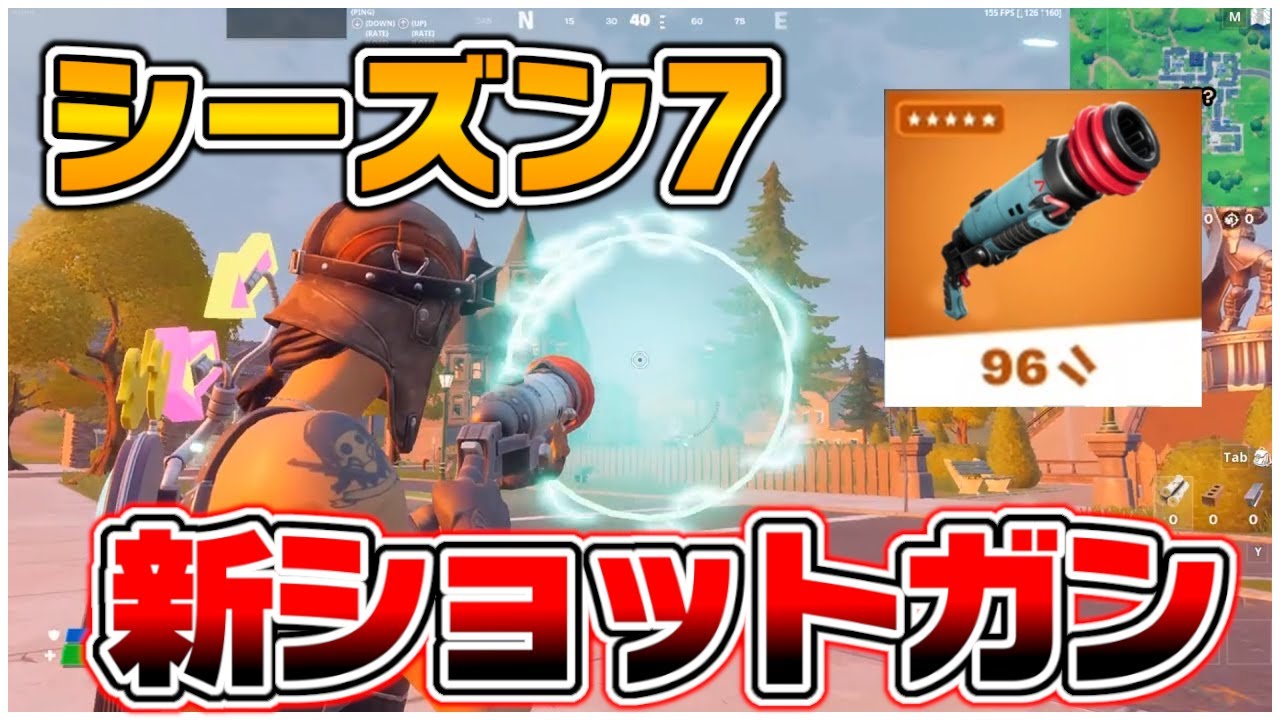 流出 シーズン7の新武器がやばすぎる フォートナイト Fortnite Youtube