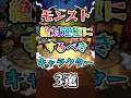これらのキャラを運極にするのを目標にするのがおすすめです! #モンスト #モンスターストライク #shorts